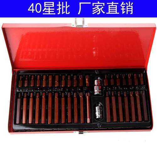 40星批铁盒套装内六花键六方十二梅花套筒批头组合旋具S2汽修工具