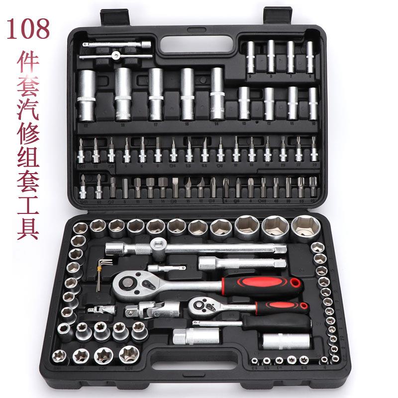 108pc棘轮扳手套装汽修汽保随车工具箱厂家直销108件套套筒组套