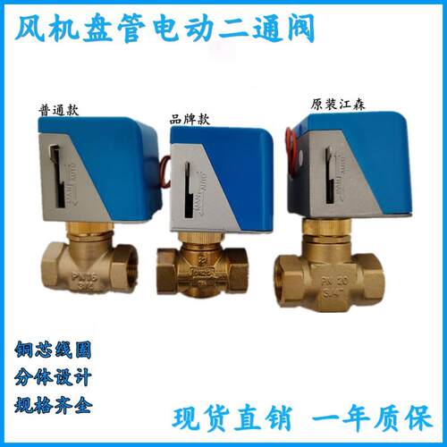 空调电动二通阀江森款VA7010-850风机盘管两通电磁阀6分DN20