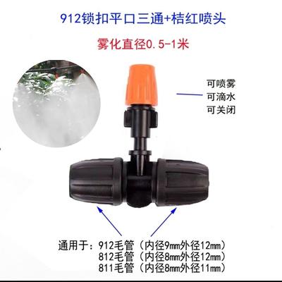 ly自动浇花浇雾化喷头地插微喷滴灌配件接头大棚喷淋除尘三通毛