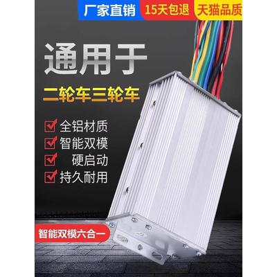 电动两三轮车直流无刷双模智能控制器48v60v72v雅迪爱玛新日通用