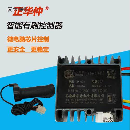 电动三轮车拉坯车控制器正华仲有刷48v60v72v大功率控制器麦太保