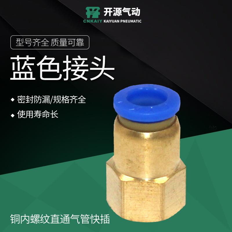 快拧PCF内螺纹直通PCF8-01PCF8-02PCF10-01PCF10-02气管快插