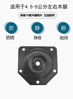五金件六角铁片斜面木腿连接铁片黑色实木桌腿垫片家具脚配件