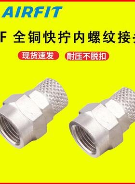 ABF快拧内螺纹内丝气管锁母PCF6/8/10-0201直通接头
