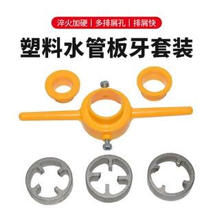 厂家直销4分6分水管板牙套装pvc塑料管手动套丝工具手用丝锥扳手