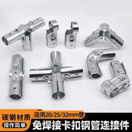 20mm钢管接头免焊接圆管框架固定卡扣紧固件25mm镀锌钢管连接件