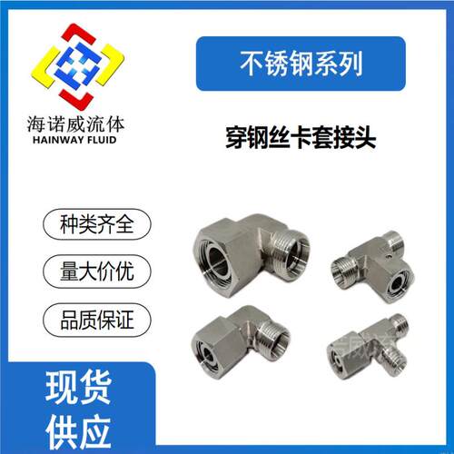 液压油管接头CC-CD活接三通内丝2C92D9弯头过渡活接内外丝活接