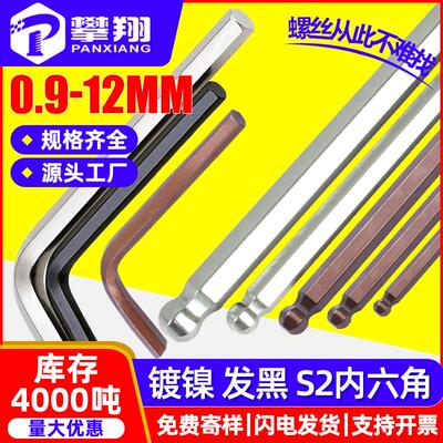 L型内六角小扳手球头内六角板手平头六方板子内6角六角匙五金工具