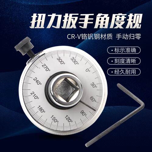 角度扭力规扭力扳手角度规扭力规扭力表力矩转角仪刻度尺