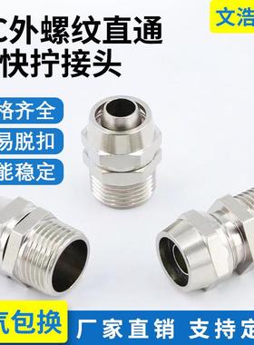 厂家外丝ZG终端锁母快速气管快拧直通气动接头铜接头PC8026