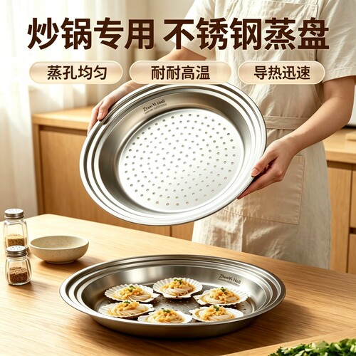 304不锈钢蒸盘家用多功能炒锅