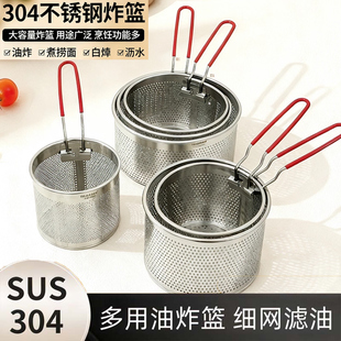 304不锈钢油炸篮漏网漏勺厨房家用炸筐炸锅油锅麻辣烫捞面过滤网
