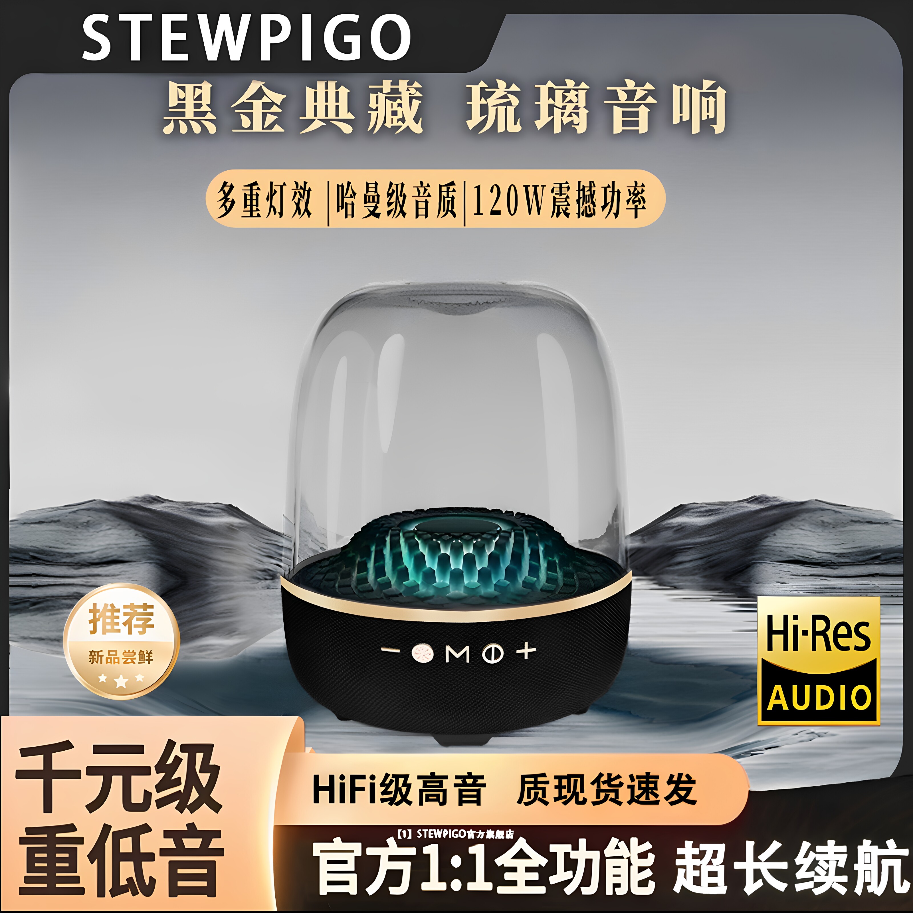 琉璃音响超高音质氛围灯蓝牙音箱