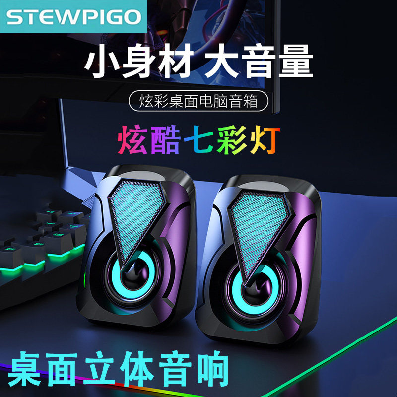 STEWPIGOX2电脑有线音响