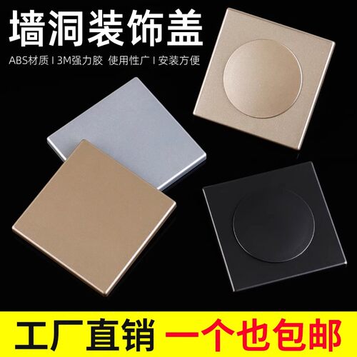 开关插座空白面板遮盖