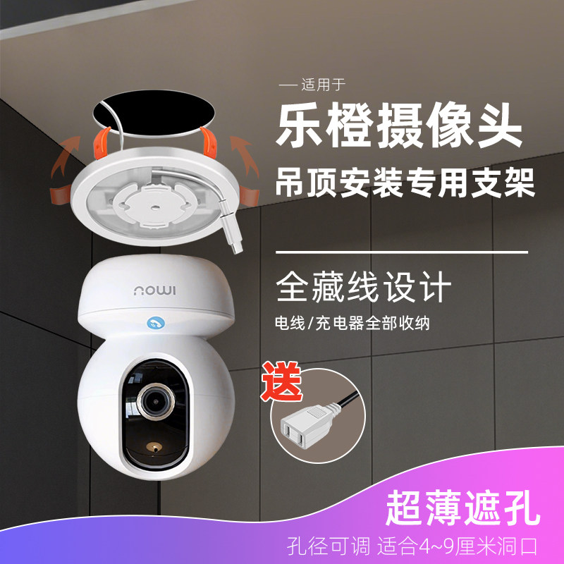 适用于乐橙监控支架填孔器华为摄像头支架乔安小米萤石吊顶摄像头