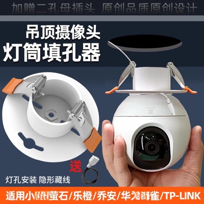 家用智能摄像头遮孔面板监控支架