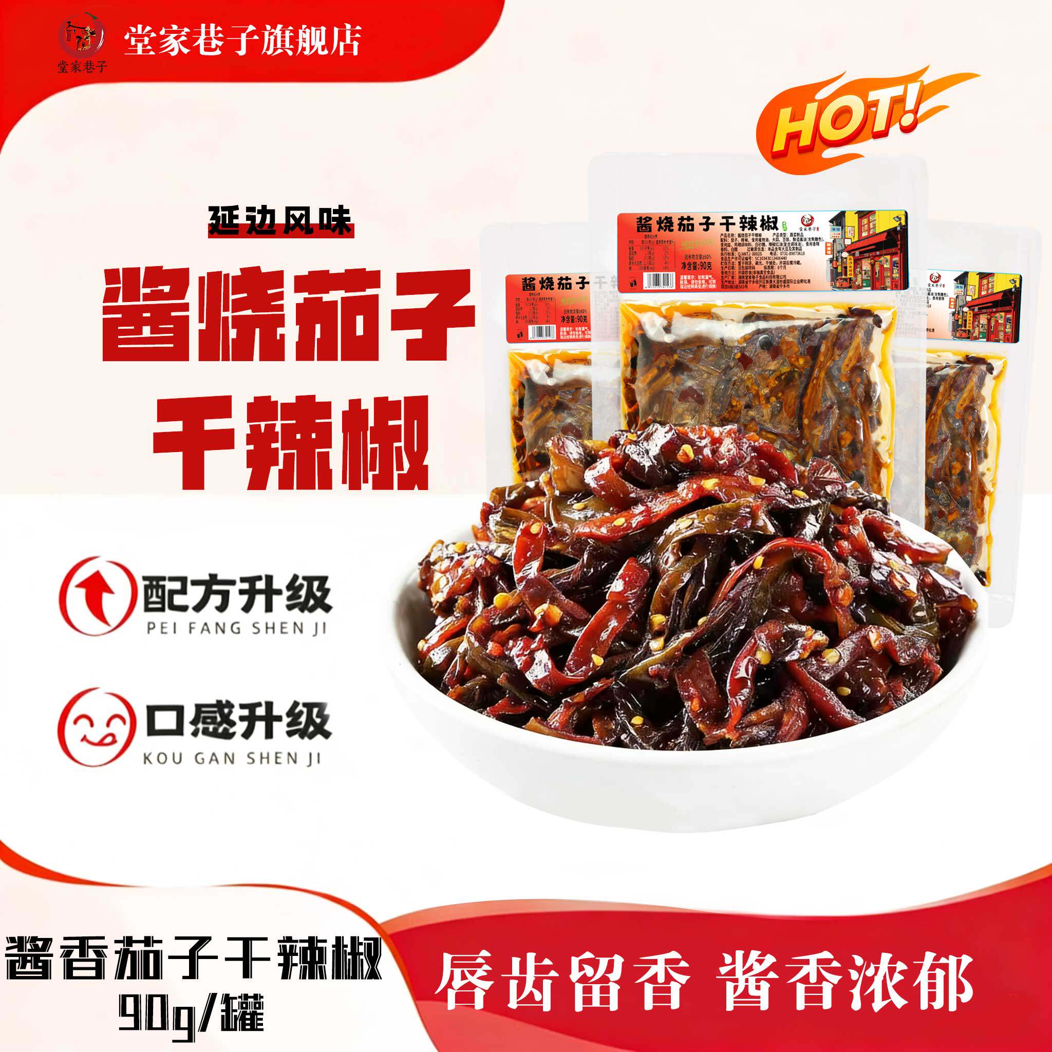 延边风味茄子干辣椒 正宗香辣下饭酱拌饭拌面调味装辣椒干茄子干