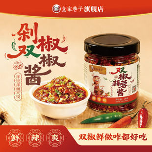 剁椒双椒酱暴下饭双椒蒜蓉酱一勺能干三碗饭开胃即食