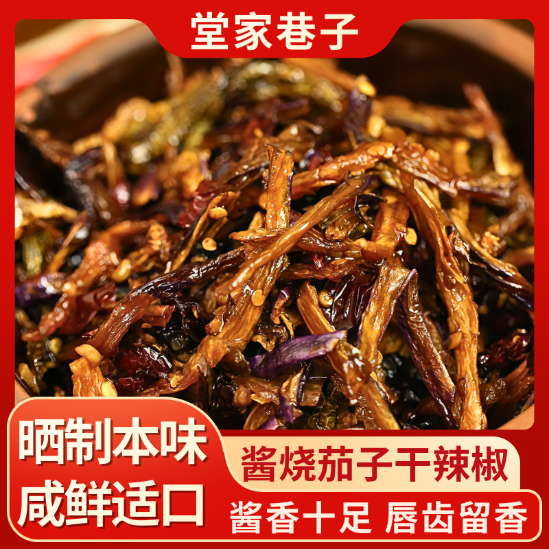 延边风味茄子干辣椒湖南正宗香辣下饭酱拌饭拌面调料袋装,粮油调味/速食/干货/烘焙,辣椒酱,淘宝优惠券,粉丝福利购,淘宝优惠卷
