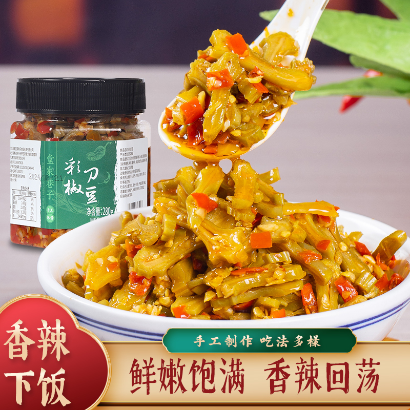 新鲜香辣酸辣嫩刀豆湖南特产农家剁辣椒腌制咸酱菜开味下饭菜即食