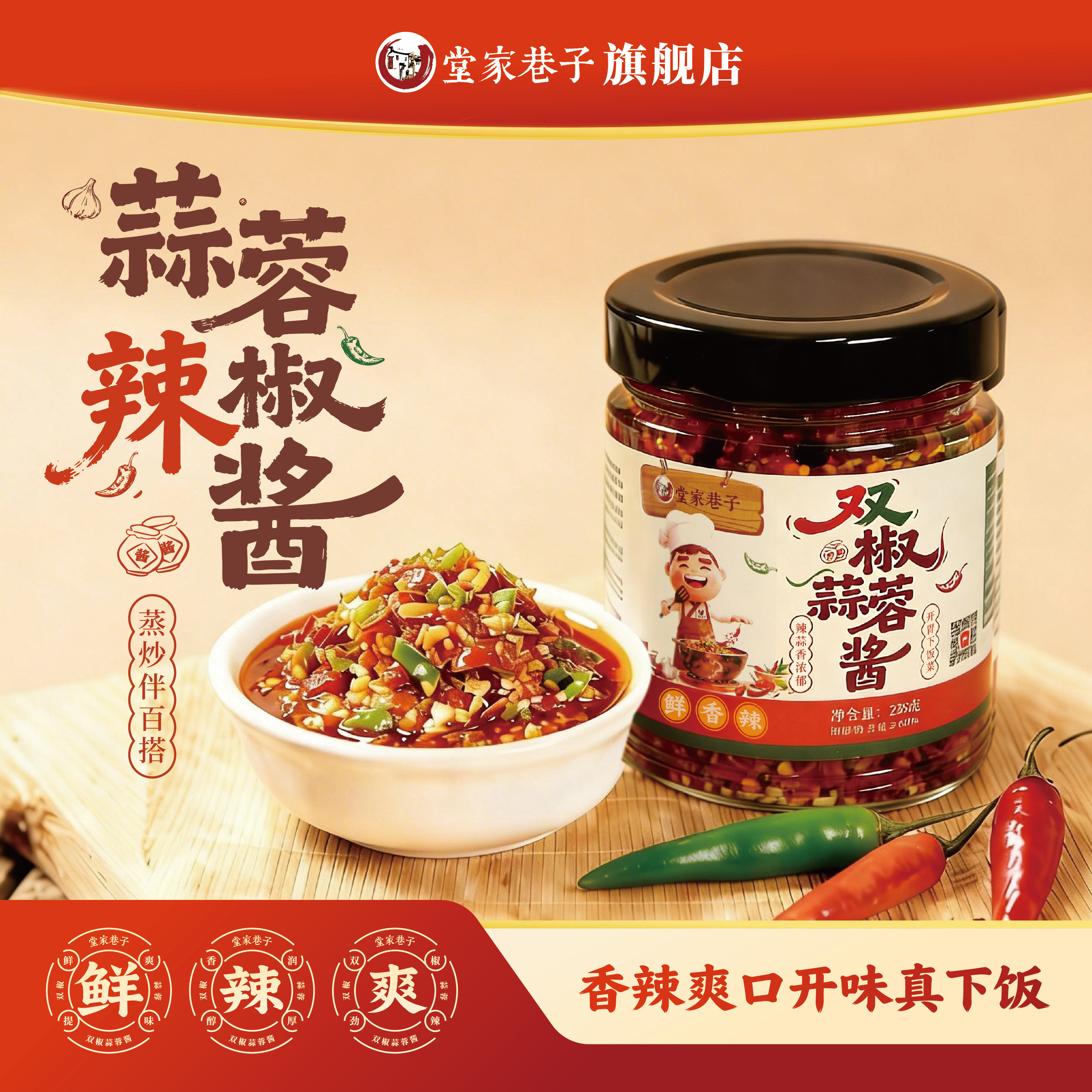 蒜蓉辣椒酱家用小瓶装双椒蒜蓉酱香辣不腻口