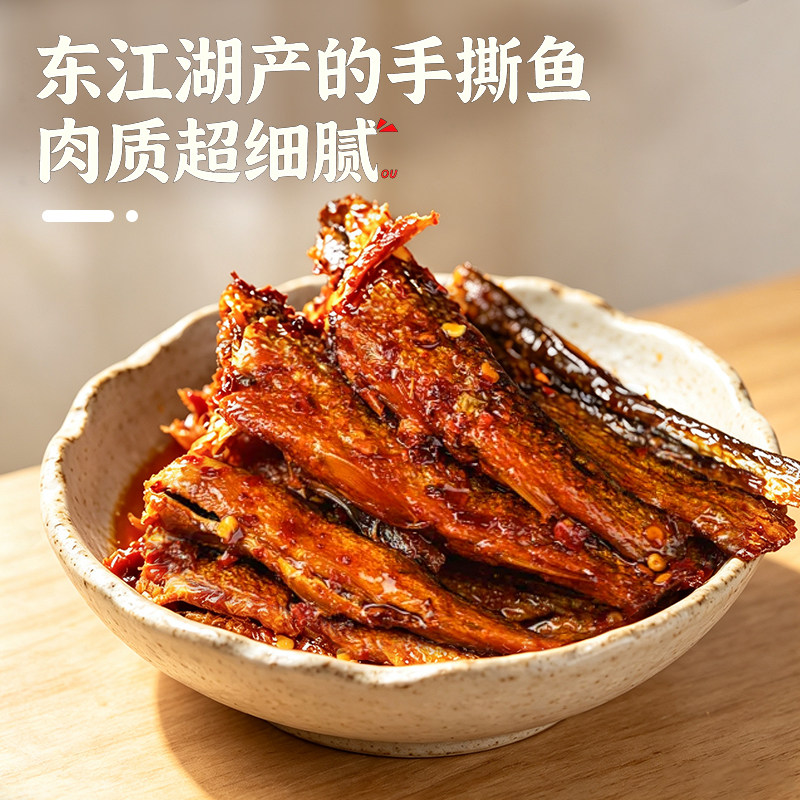 湖南特产香辣手撕鱼即食鱼图片