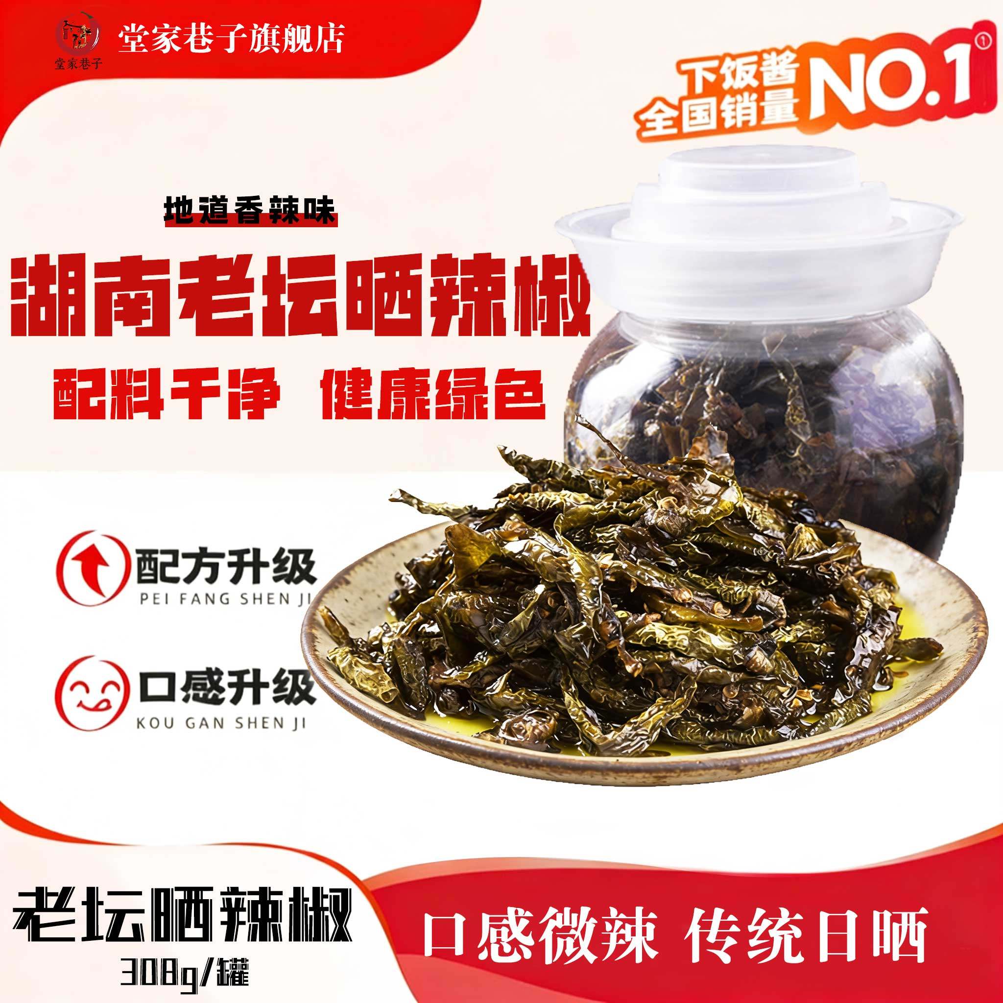 老坛晒辣椒网红开胃下饭菜晒干辣椒酱鲜香四溢拌饭拌面办公室好物,水产肉类/新鲜蔬果/熟食,酱菜/下饭菜/外婆菜,淘宝优惠券,粉丝福利购,淘宝优惠卷