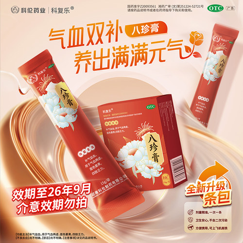 【科复乐】八珍膏15g*10袋/盒