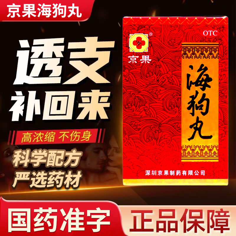 【京果】海狗丸200mg*120粒/盒