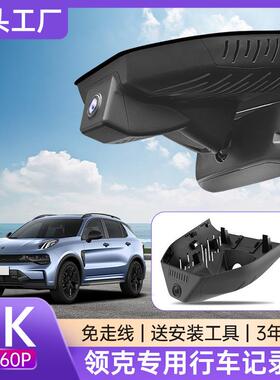 25款领克Z20领克03领克01行车记录仪USB免走线双录4K高清双摄