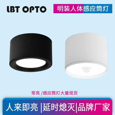 明装射灯led店铺商用家用走廊过道红外人体感应免开孔吸顶式筒灯