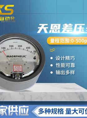 天恩TE2000微压差表0-60pa计风压表真空负压表空气洁净室病房养殖