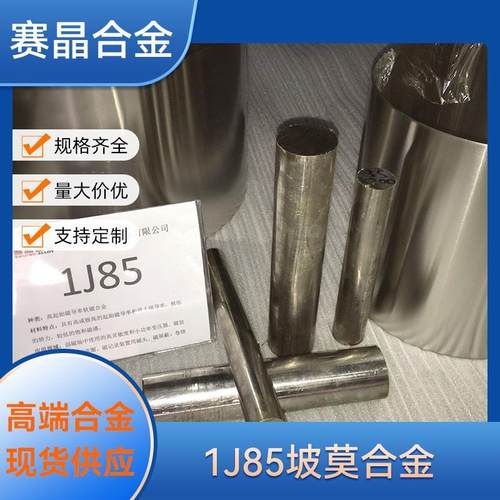 1J85坡莫合金板材圆棒 PC-80磁屏蔽材料 高导磁合薄带料可零切