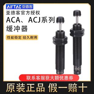 ACA1416 1007 1210可调 0806 亚德客油压缓冲器阻尼器机械ACJ