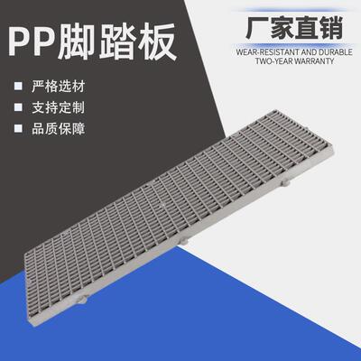 PP脚踏板一体塑料板网格长方形网片防滑耐酸碱防腐蚀格栅板