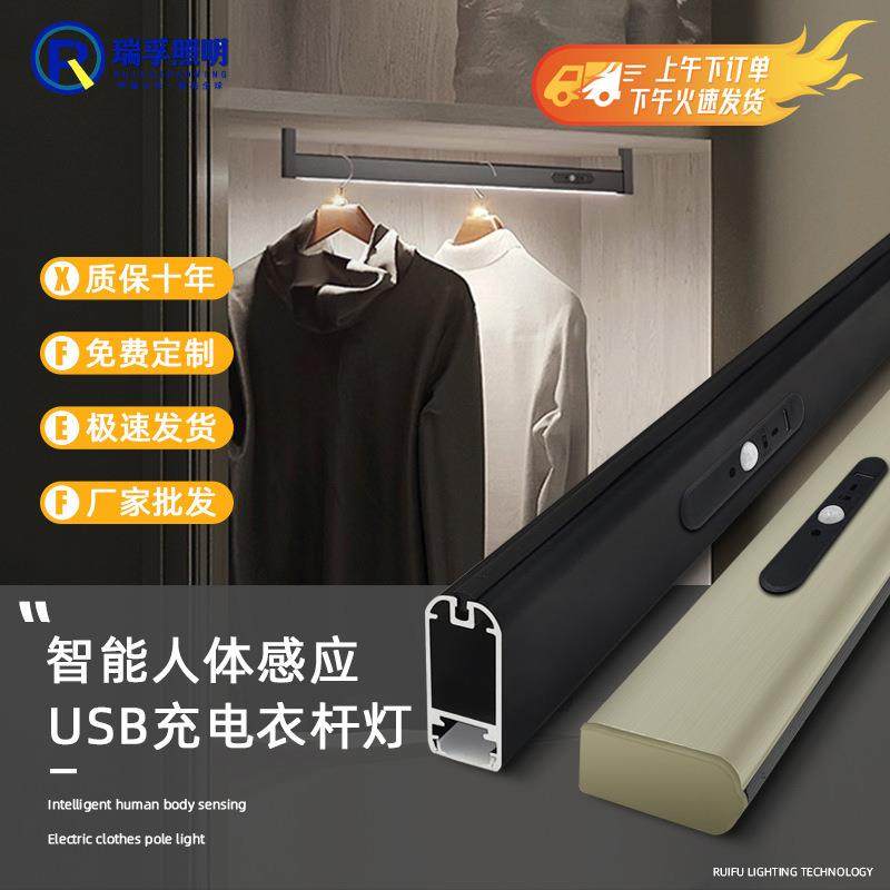 智能人体感应led感应充电衣杆灯带铝合金usb衣通灯衣柜挂衣服灯条