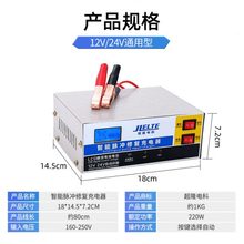汽车电瓶充电器12v24v伏蓄电池摩托车全自动大功率充电机充满断电