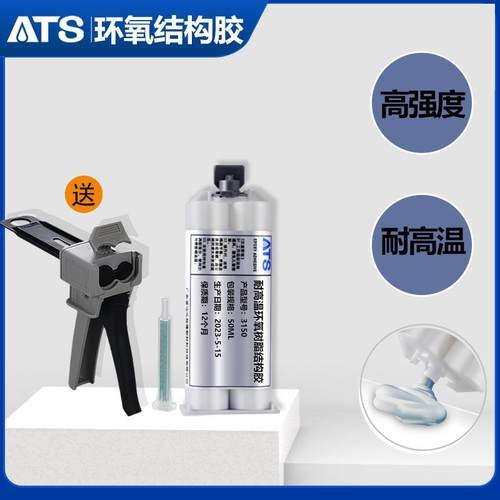 环氧AB胶金属塑料玻璃结构胶粘接导热膏耐高温环氧树脂胶高粘度