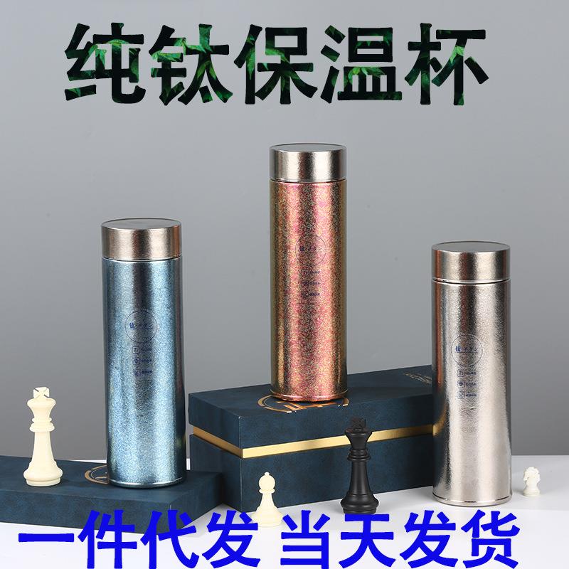 纯钛保温杯茶水分离双层钛杯茶水分离茶杯养生水杯高档礼品杯