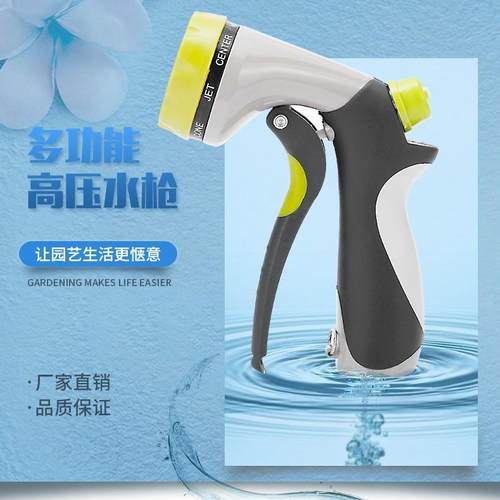 工厂供应8功能锌合金前扳手园林高压洗车花园水枪
