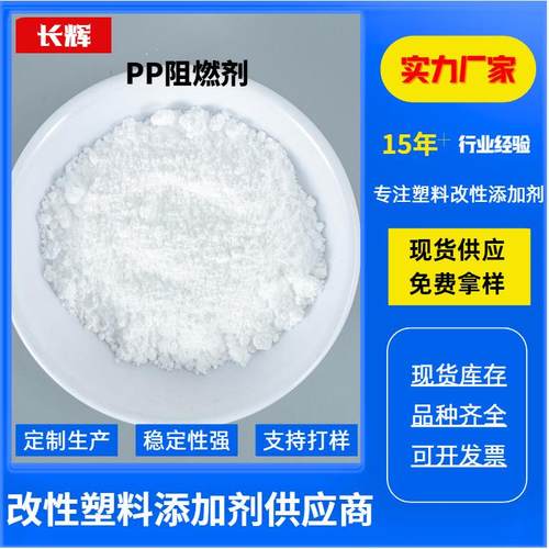 PP阻燃剂 共聚均聚加纤阻燃剂V0级V2离火自熄无卤阻燃剂专业生产
