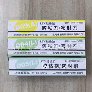 上海橡胶制品研究所D09(A)D04(L)RTV有机硅硅橡胶D05胶粘剂密封剂