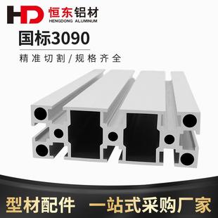 工业铝型材3090国标铝型材2.2厚 3090铝合金设备流水线框架型材
