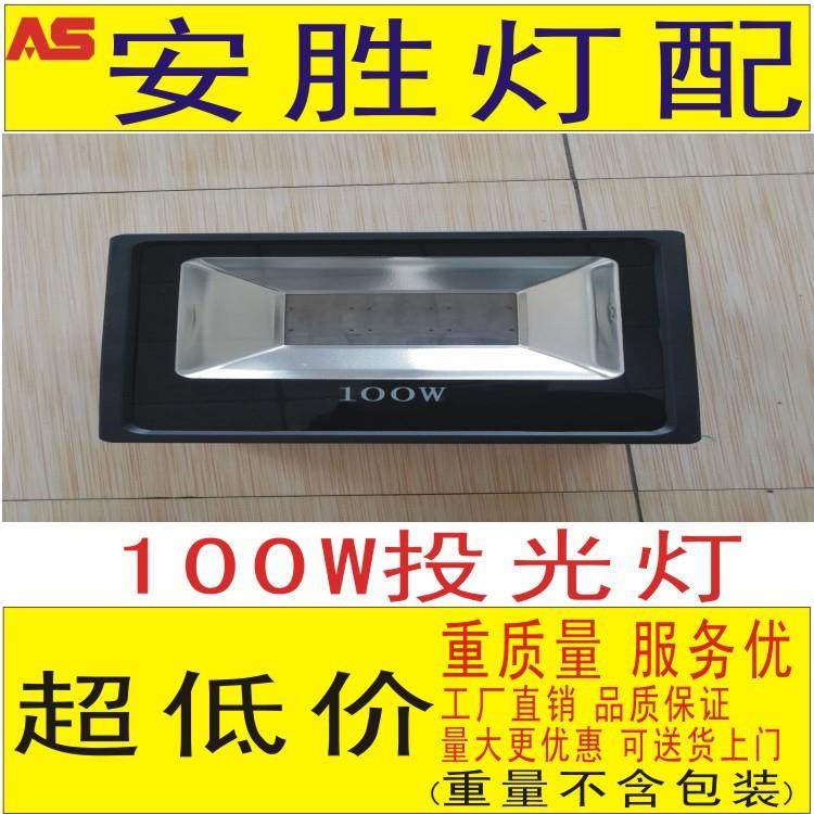 新款方形100Wled投光灯方形100W投光灯外壳贴片款，大量现货！
