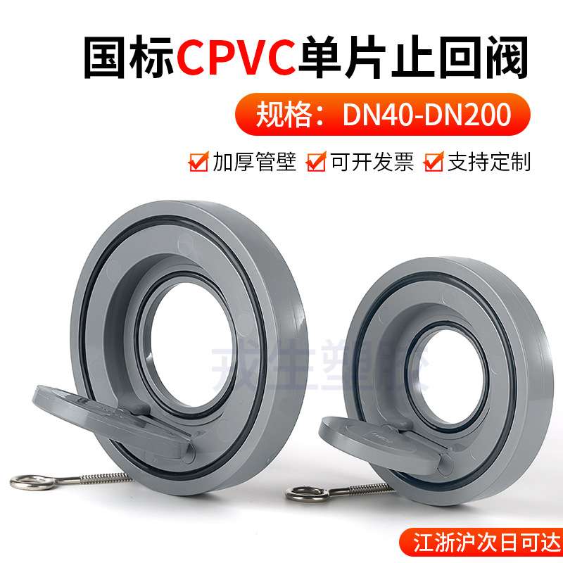 CPVC对夹式止回阀单向阀塑料法兰蝶形止回阀止逆阀翻板旋启逆止阀