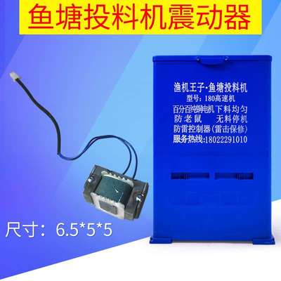 鱼塘投料机喂鱼器饲料机线圈震子维修配件震动器投食全自动投饵机
