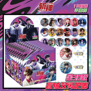 动漫斩神盲盒吧唧75mm双闪徽章10枚整盒装送口袋套痛包谷子