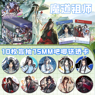 胸针痛包谷子 魔道祖师动漫周边吧唧盲盒75mm双闪徽章透卡10包装